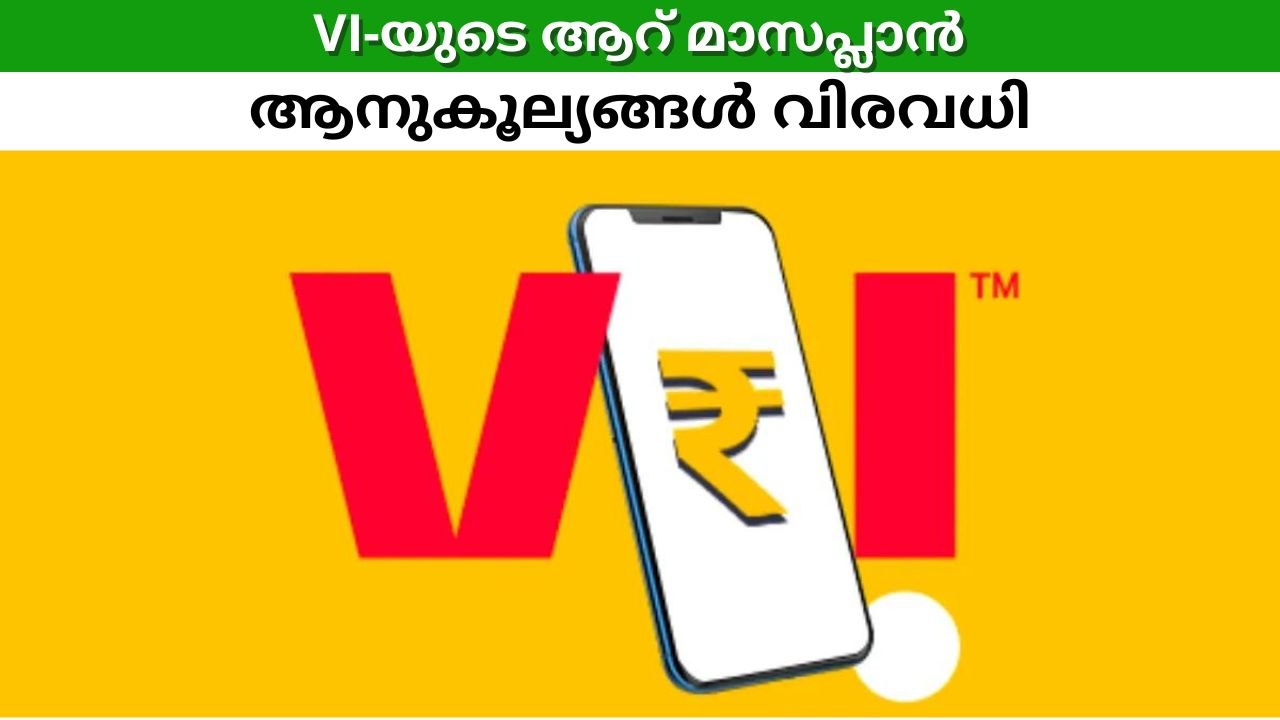 6 മാസം കൂടുമ്പോൾ ഒന്ന് റീച്ചാർജ് ചെയ്താൽ മതി; 180 ദിവസ വാലിഡിറ്റിയോടെ എത്തുന്ന പ്രീപെയ്ഡ് പ്ലാൻ
