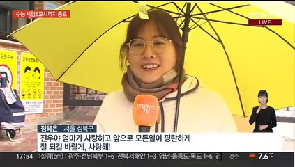 2024학년도 수능 마무리…"그동안 고생 많았어"