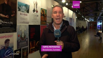Έλληνες και Κύπριοι σκηνοθέτες στα Διαγωνιστικά Τμήματα του Φεστιβάλ Κινηματογράφου Θεσσαλονίκης