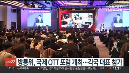 방통위 국제 OTT 포럼 개최…각국 대표 참가