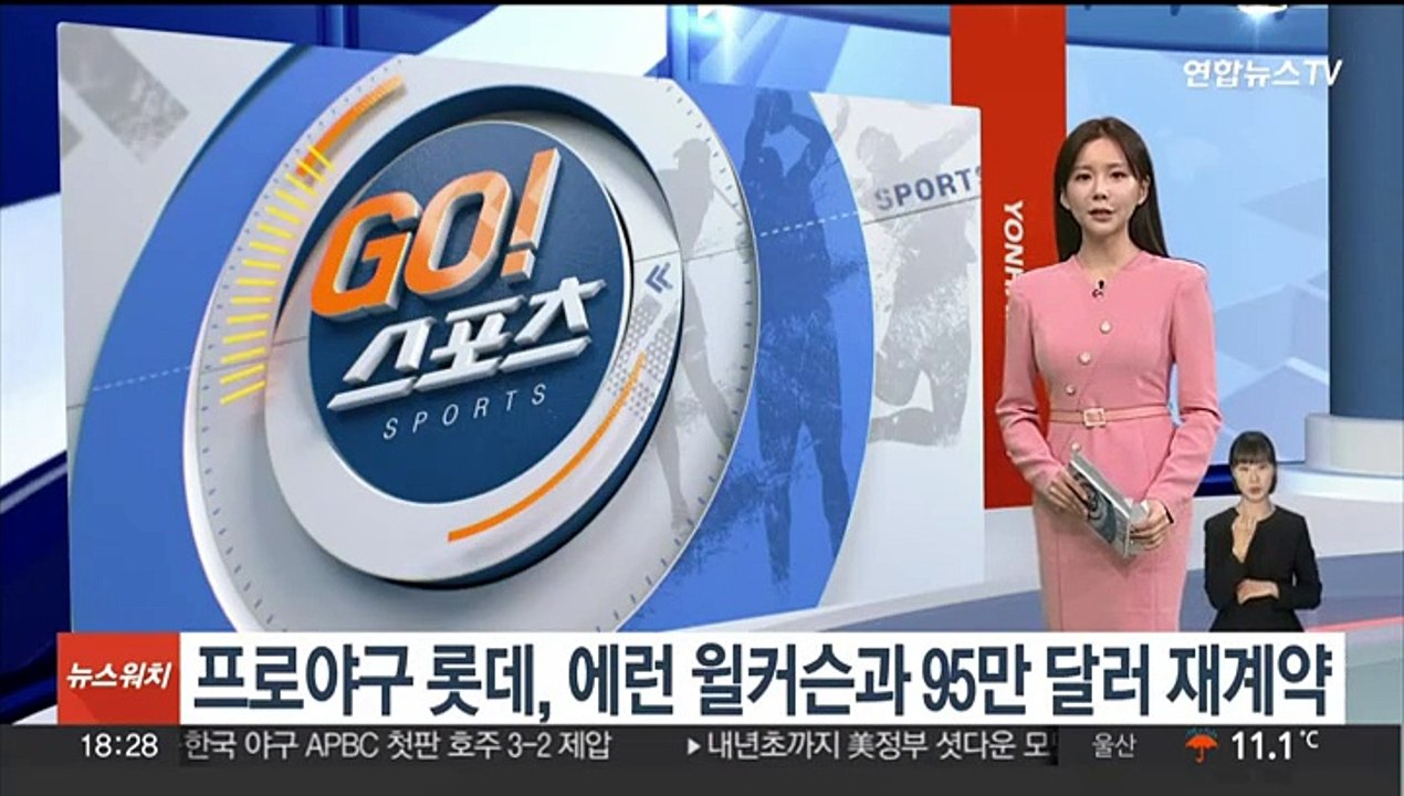 프로야구 롯데, 에런 윌커슨과 95만 달러 재계약