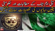 Details of IMF demands and government assurances came to light