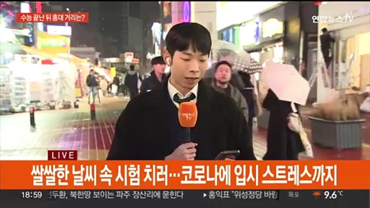 수능 끝난 수험생 '홀가분'…홍대거리는 아직 한산