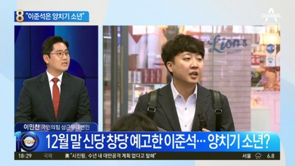 신당론 띄우더니…이준석은 양치기 소년?
