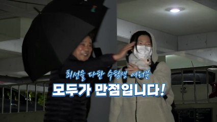 [영상] 수험생 여러분, 수고하셨습니다! / YTN