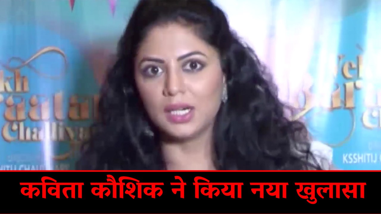 कविता कौशिक ने किया नया खुलासा | Kavita Kaushik New Movie Screening |