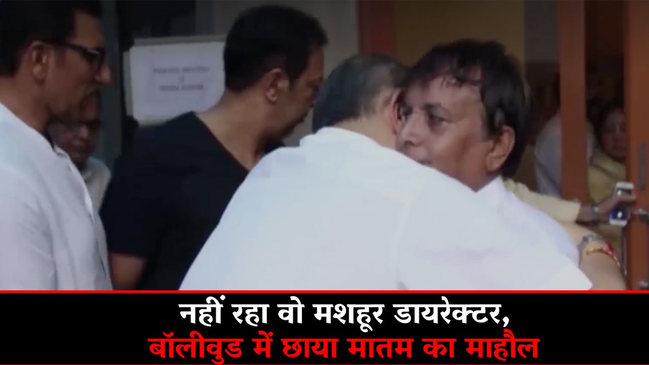 नहीं रहा वो मशहूर डायरेक्टर, बॉलीवुड में छाया मातम का माहौल | Prayer Meet of Bollywood Director
