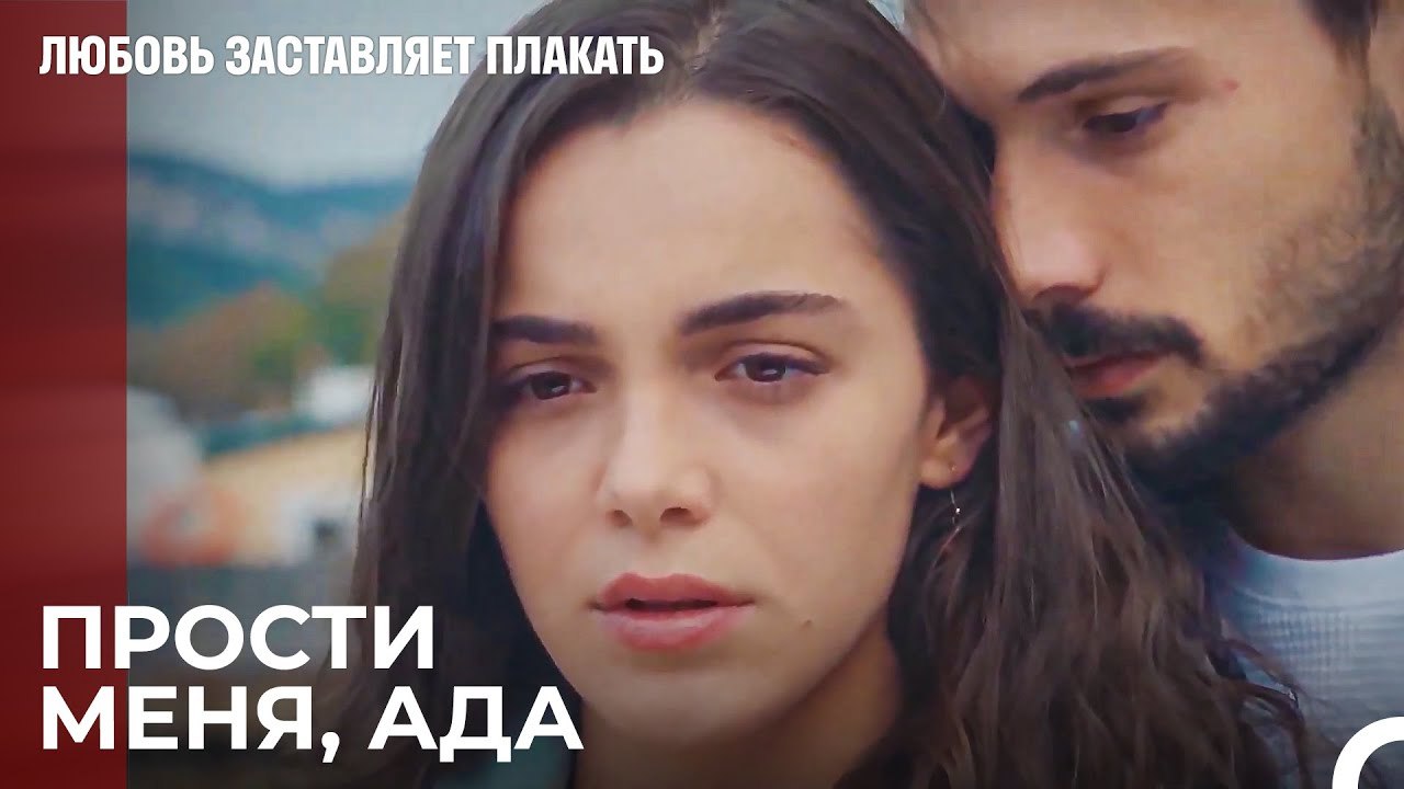Я влюблен только в тебя - Любовь заставляет пла...