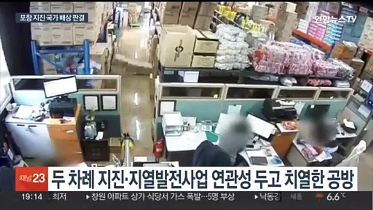 "포항 지진 국가배상 책임"…피해 시민들에 위자료 지급 판결