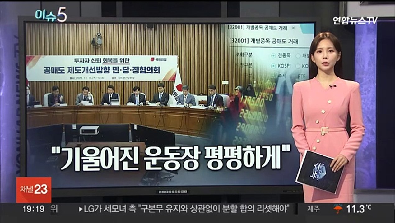 [이슈5] 윤 대통령 장모 '위조혐의' 실형 확정…내년 7월까지 수감
