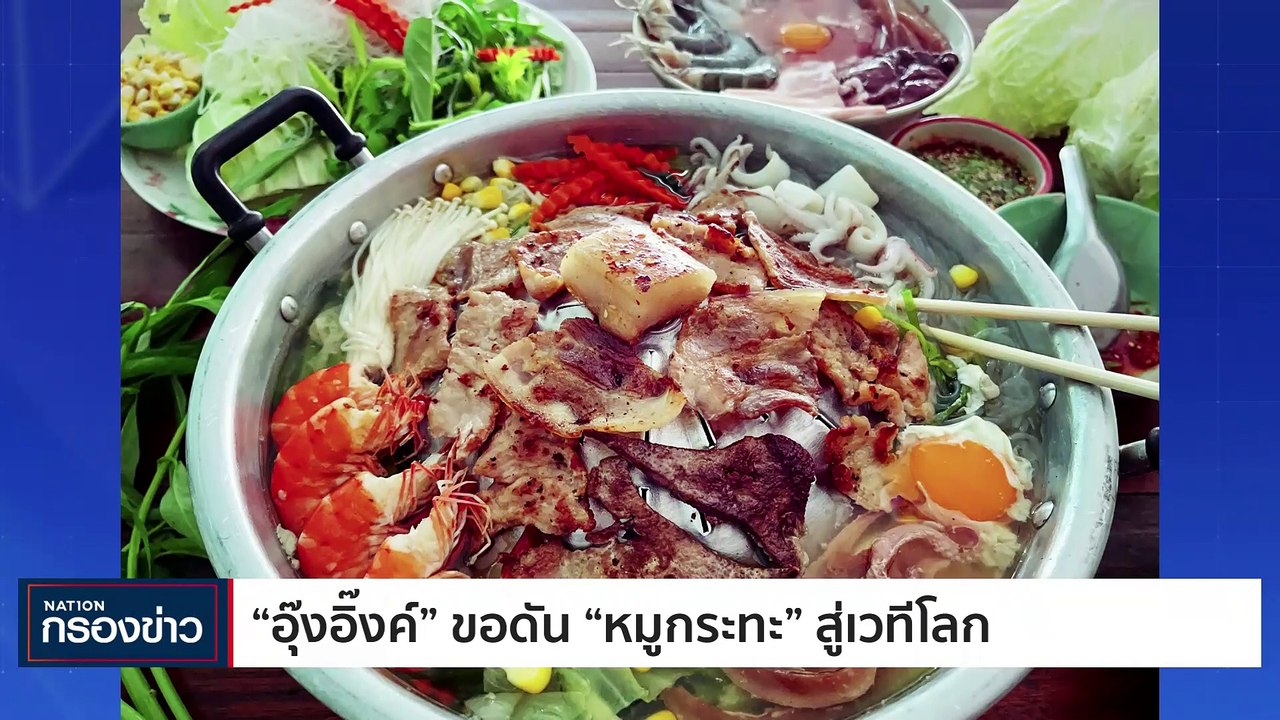 กรุงเทพฯ ติดอันดับ 4 เมืองท่องเที่ยวที่ถูกค้นหามากที่สุดในโลกปี 66 | เนชั่นกรองข่าว | 16-พ.ย.-66 | PART1