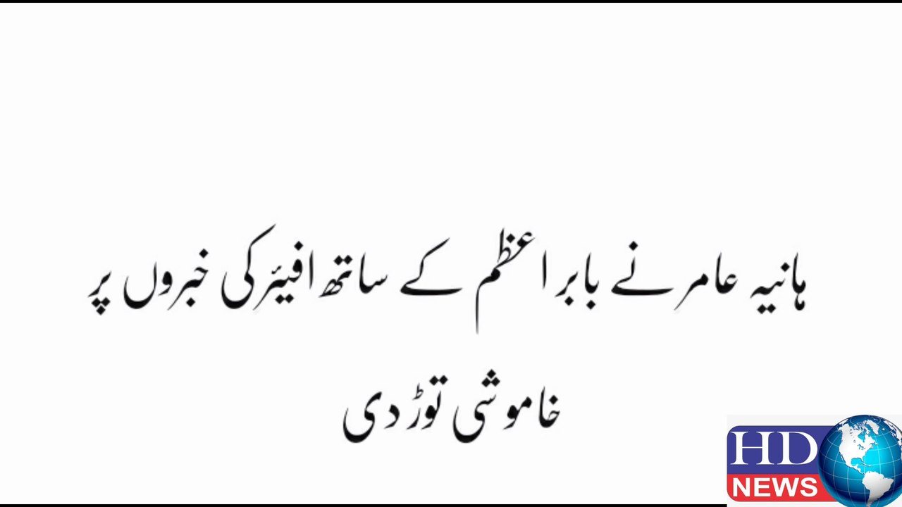 What’s going on between Hania Aamir, and Babar Azam? | hania amir and babar azam