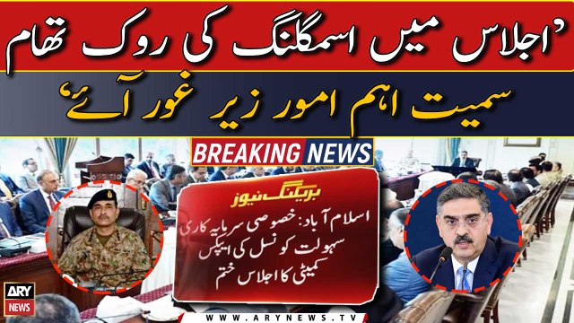 Prevention of smuggling and other issues discussed in Apex Committee meeting