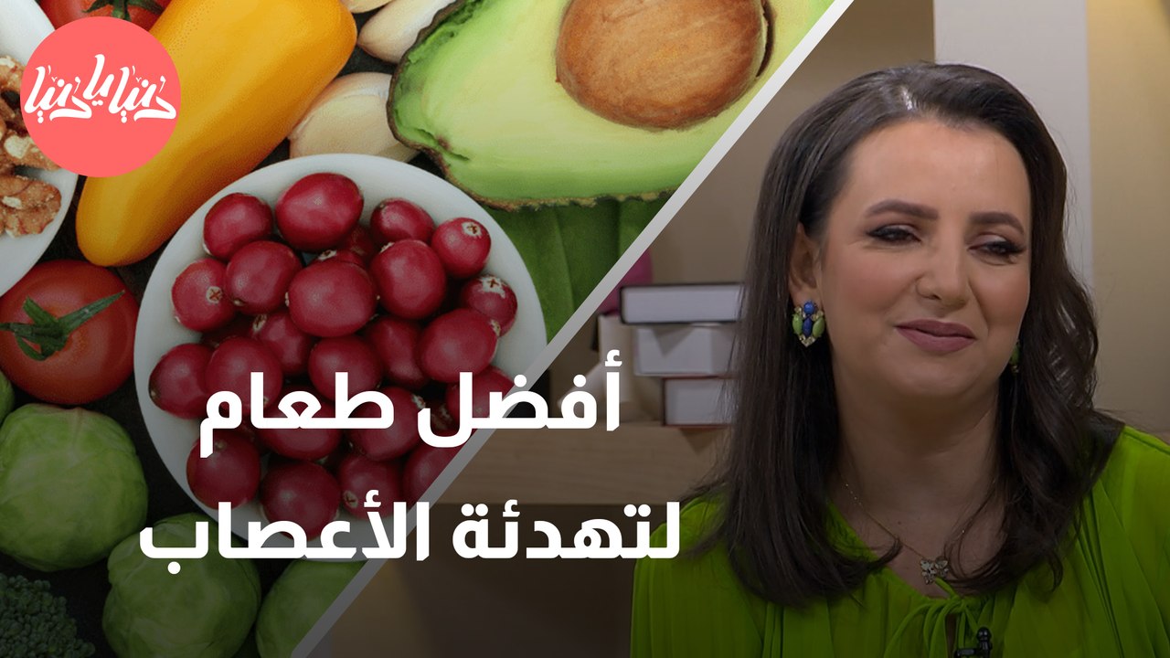 أطعمة ومكملات سحريّة تُهدئ أعصابك فورًا