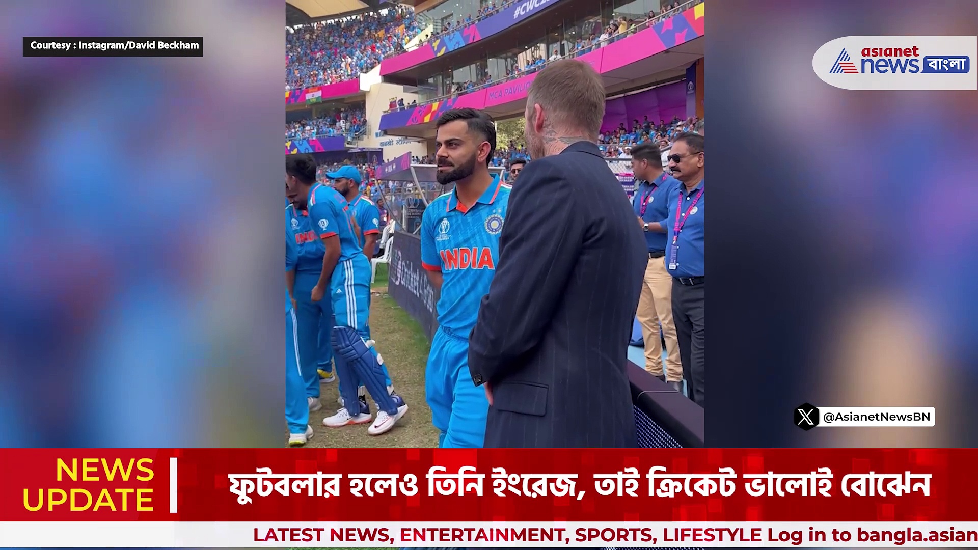 David Beckham: ক্রিকেট মাঠে ফুটবলের 'ফ্রি কিক স্পেশালিস্ট'ডেভিড বেকহ্যাম, দেখুন ভিডিও
