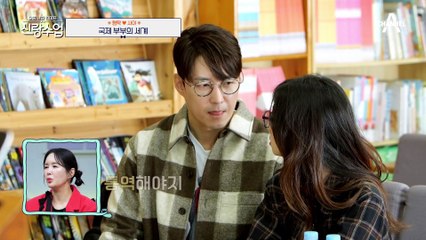 [#신랑수업] 일일 멘토가 된 심씨?! 형탁♥사야가 들으러 온 수업의 정체는? #국제부부 #형탁사야