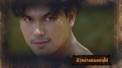 ตัวอย่าง มนตราฟ้าฟื้น EP.8 | 17 พ.ย.66