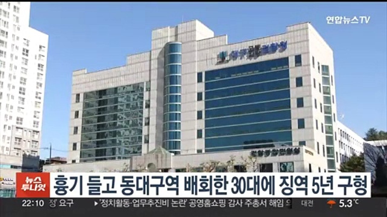 "누군가 죽이려" 흉기 들고 동대구역 배회한 30대 징역 5년 구형
