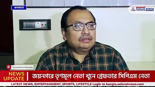 জয়নগর : 'সন্ত্রাস কালচারটা সিপিএমের' বামেদের তীব্র আক্রমণে কুণাল ঘোষ