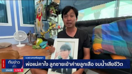 ฆ่าโหด !! มัดมือหนุ่มไต้หวัน หมกศพคาโรงแรม | เนชั่นทันข่าวค่ำ | 16 พ.ย. 66 | PART 3