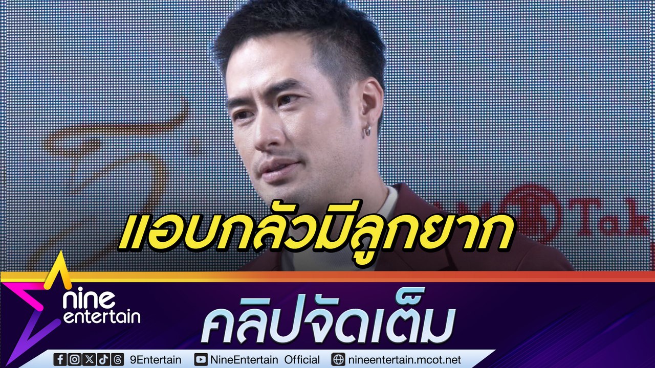 บอย เล็ง! ฝากสเปิร์มวางแผนมีทายาท  โบ้ย ให้ เด่นคุณ ปรึกษาเรื่องมีเบบี๋กับ เกรท(คลิปจัดเต็ม)