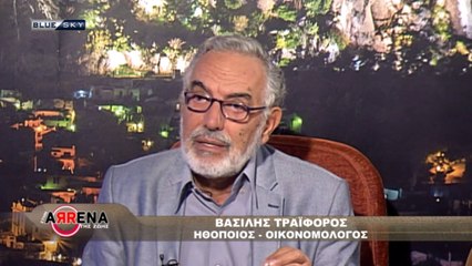 Στην Αρένα της  Ζωής 16-11-23| Βασίλης Τραϊφόρος