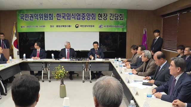 권익위, 김영란법 식사비 한도 완화 여론 수렴 착수 / YTN