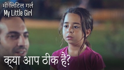 क्या आप ठीक हैं?