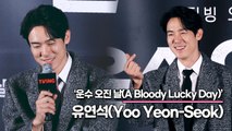 유연석(Yoo Yeon-Seok), 악역 중에서도 유연석이 연쇄살인마!! 완벽한 연기변신에 성공(‘운수 오진 날’ 제작발표회) [TOP영상]