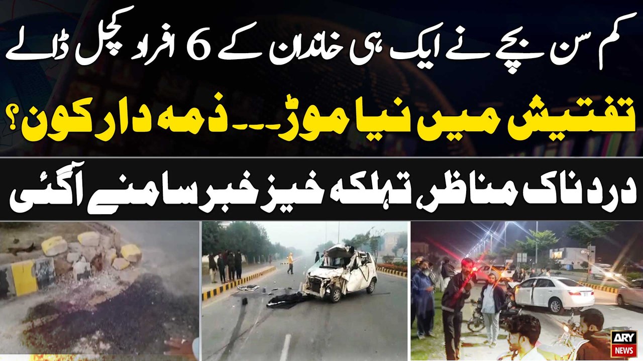 Lahore accident: Probe reveals underage driver ‘intentionally’ rammed car into family - Latest News