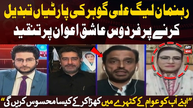 PML-N leader Ali Gohar criticizes Firdous Ashiq Awan for changing parties