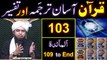 103-Qur'an Class - Surat Al-Maidah (Ayat No. 109 to End) ki TAFSEER (By Engineer Muhammad Ali Mirza)