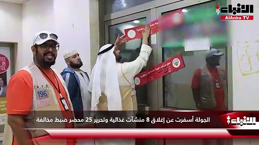 «الأنباء» رافقت مفتشي الهيئة العامة للغذاء والتغذية في جولة بحولي والسالمية