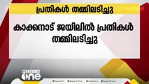 കാക്കനാട് ജില്ലാ ജയിലിൽ പ്രതികൾ തമ്മിലടിച്ചു; പശ്ചിമ ബംഗാൾ സ്വദേശികൾക്കെതിരെ കേസ്