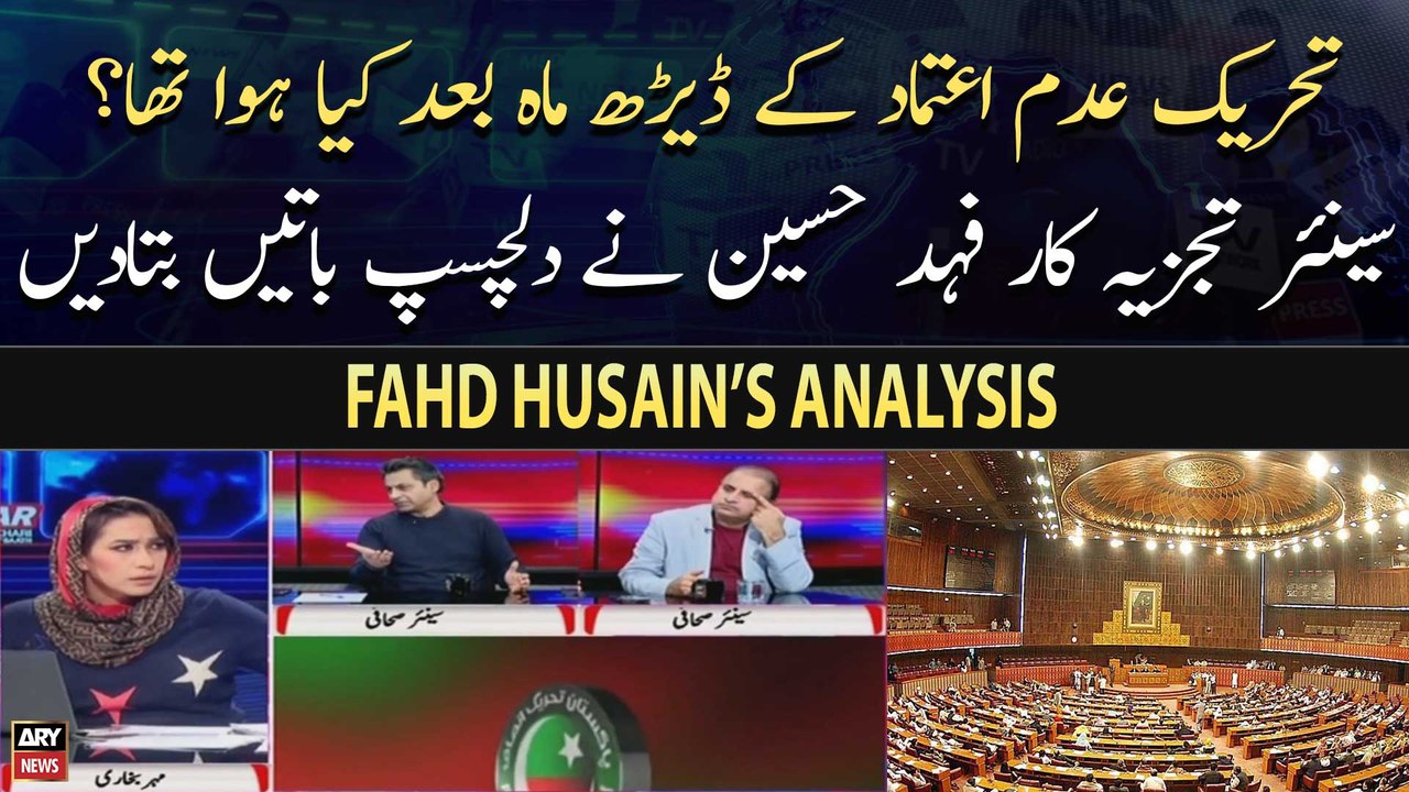 No Confidance Motion kay bad kya howa tha? Fahd Hussain Nay Aham Bat Batadi