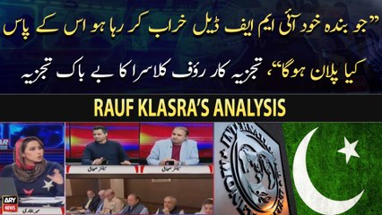 "Ju Banda Khud IMF Deal Kharab Karaha Ho...", Rauf Klasra