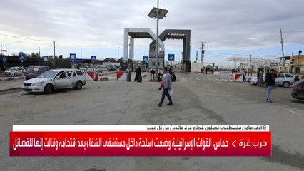 عودة 8 آلاف عامل إلى غزة بعد احتجازهم في إسرائيل منذ 7 أكتوبر