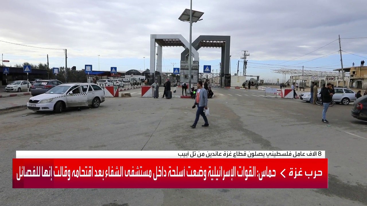 عودة 8 آلاف عامل إلى غزة بعد احتجازهم في إسرائيل منذ 7 أكتوبر