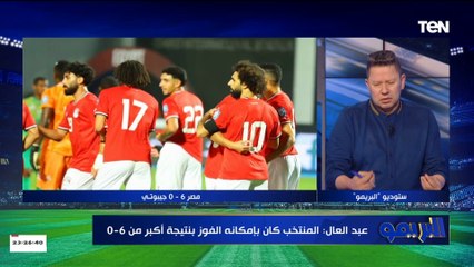 رضا عبدالعال: مصطفى محمد يلعب الماتشات اللي زي الكاميرون لكن المنتخابات دي كان مصطفى فتحي يبدأ أحسن