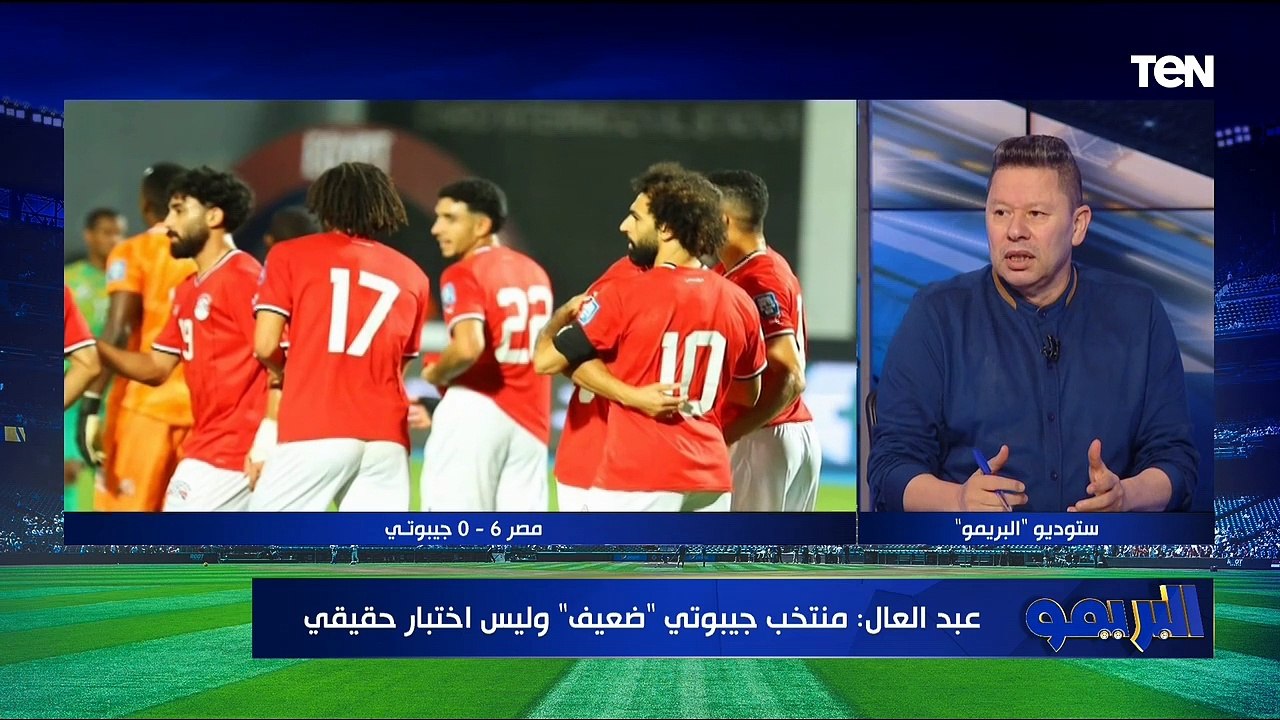 تحليل مباراة منتخب مصر وجيبوتي  في تصفيات كأس العالم مع رضا عبدالعال وأبو الدهب | البريمو