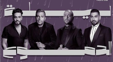 بعد نجاحها الأوّل... حفل "ليلة الدموع" الثاني في هذا الموعد