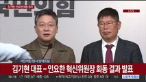 [현장연결] 김기현 대표-인요한 혁신위원장 회동 결과 발표
