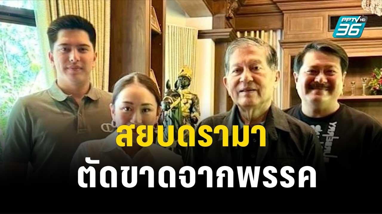 "วัน" โพสต์ภาพ "เฉลิม" ร่วมเฟรม "อุ๊งอิ๊งค์" สยบดรามาตัดขาดจากพรรค| โชว์ข่าวเช้านี้ | 17 พ.ย. 66