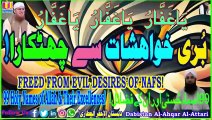 Buri Khahishat Sy Chutkara | Freed From Evil Desire of Nafs |Dabistan Attari | Muhammad Tariq Rashid