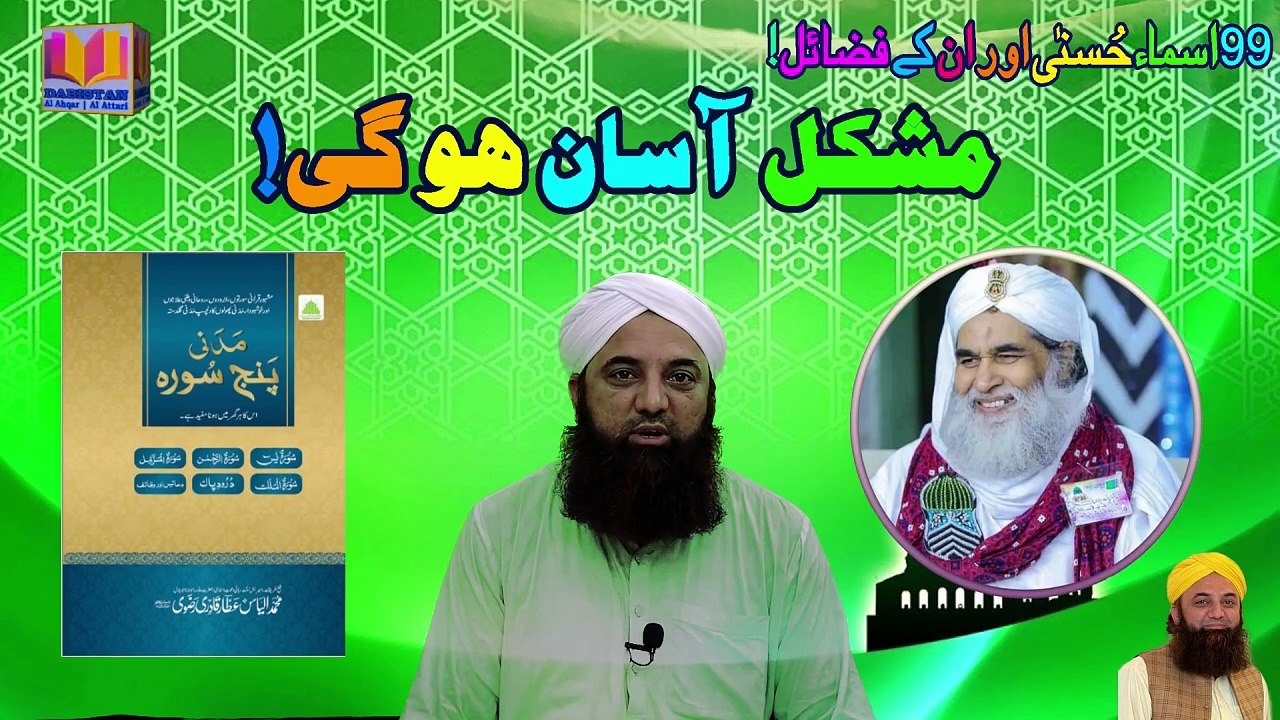 Mushkil Aasan Hogi | Difficulty Will B Eased | Dabistan Al Ahqar Al Attari | Muhammad Tariq Rashid