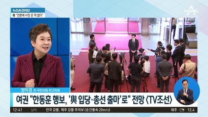 ‘정치인’ 한동훈 임박?…출마 여부에 쏠린 시선