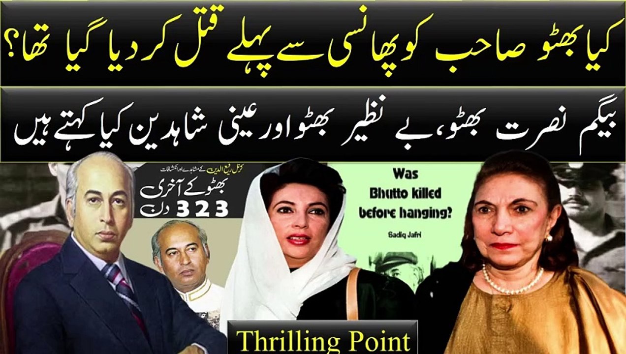 Was Zulfiqar Ali Bhutto died before Hanging | Bhutto execution | Thrilling Point