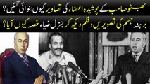 Why Zulfiqar Bhutto's dead body was handed over to a photographer | Bhutto Death | Thrilling Point