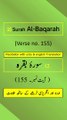 Surah Al-Baqarah Ayah/Verse/Ayat 155 Recitation (Arabic) with English and Urdu Translations
