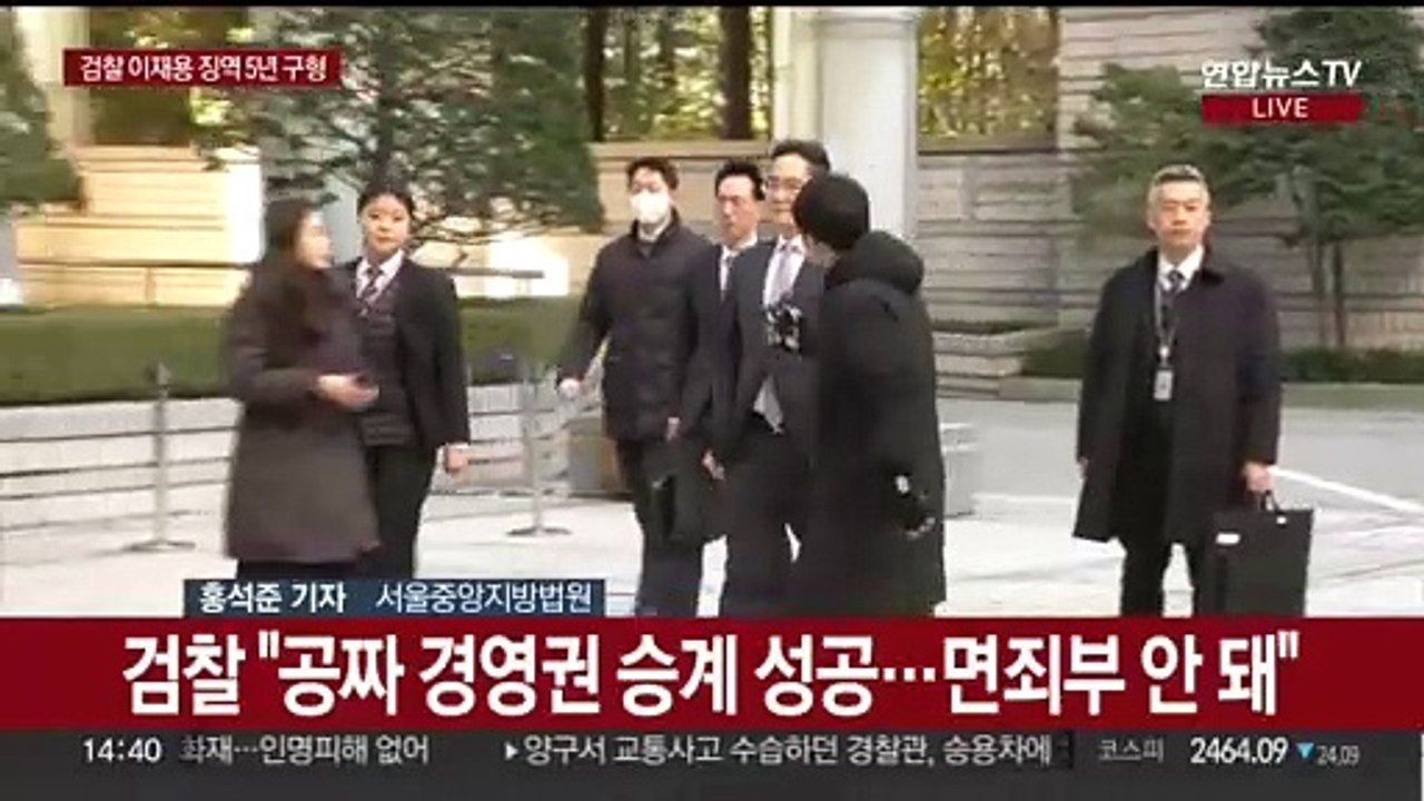 검찰, '부당합병' 이재용 징역 5년 구형